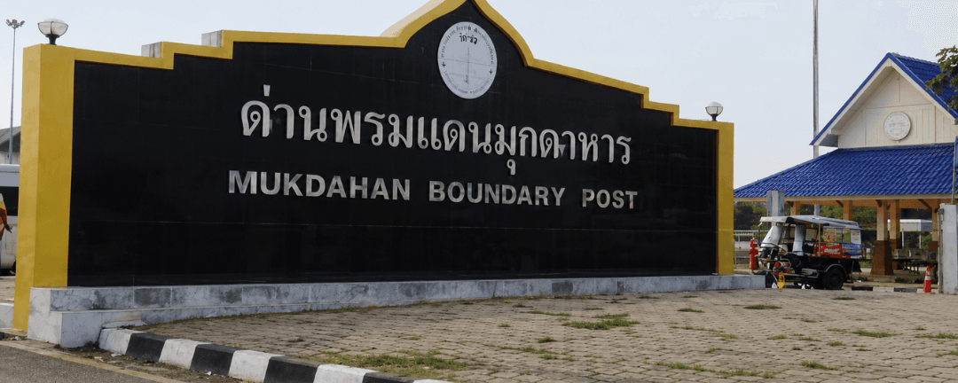เคลียร์สินค้านำเข้า ด่านมุกดาหาร / นครพนม Pacred