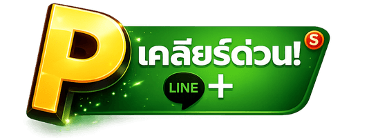 ปรึกษานำเข้าฟรี ทางไลน์ — คลิ๊กเลย