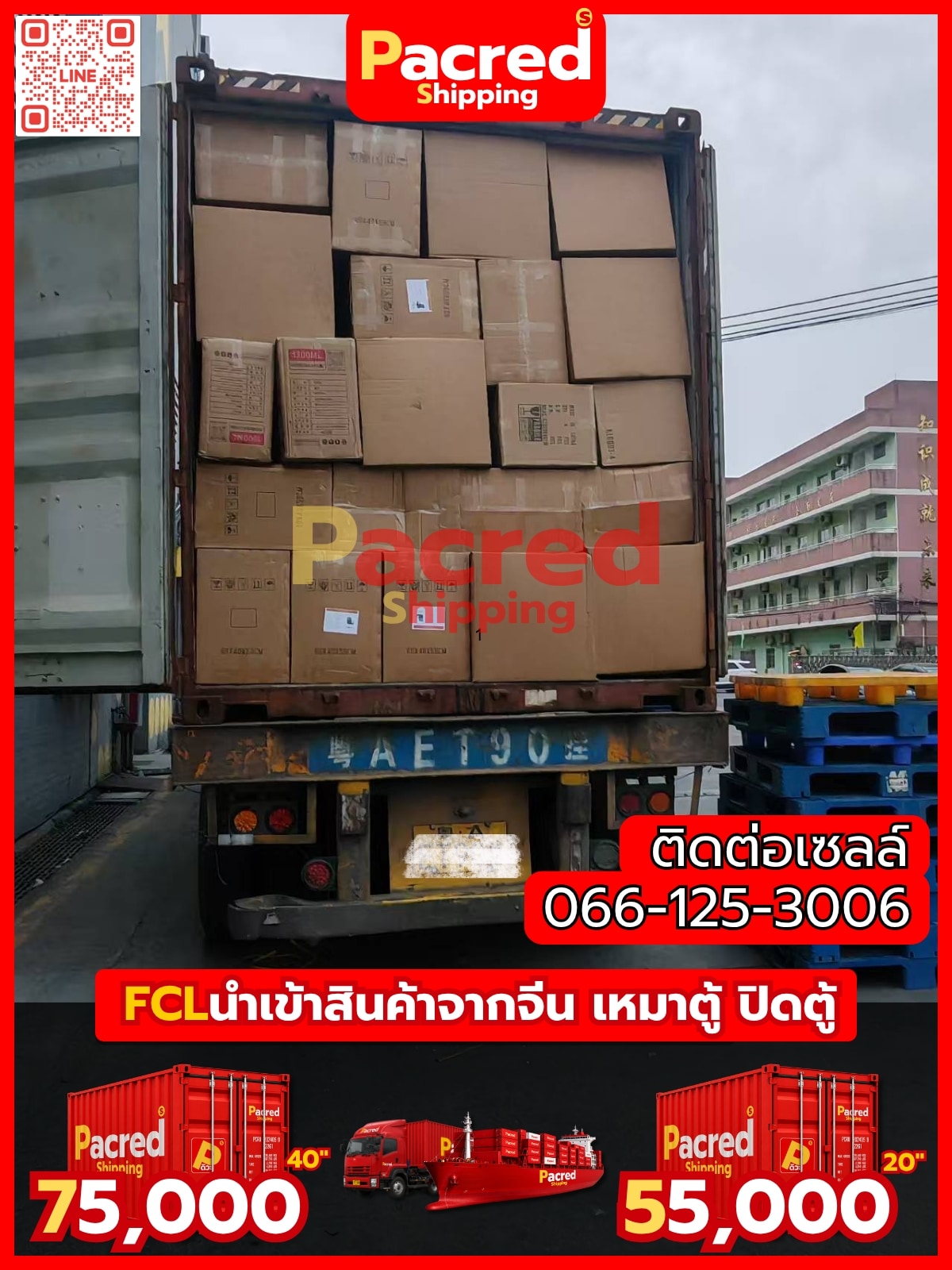 FCL นำเข้าสินค้าจากจีน เหมาตู้