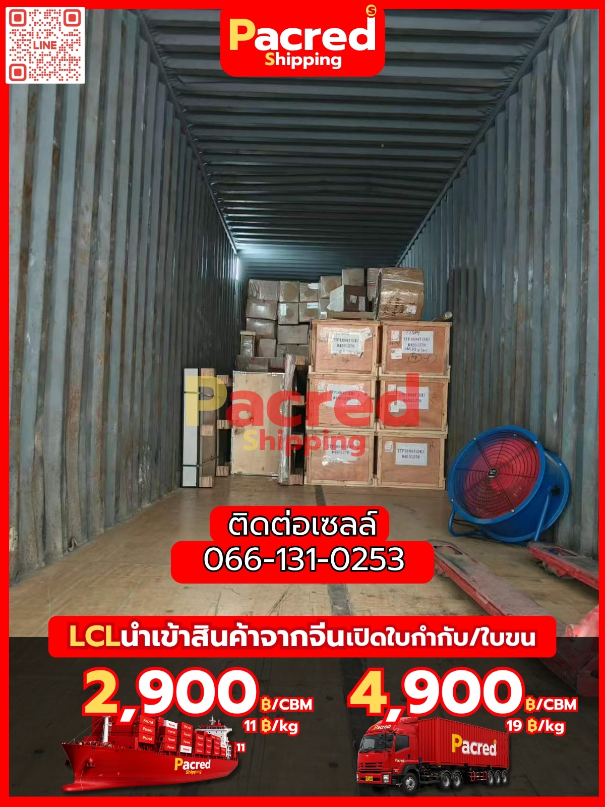 LCL นำเข้าสินค้าจากจีน เปิดใบขน