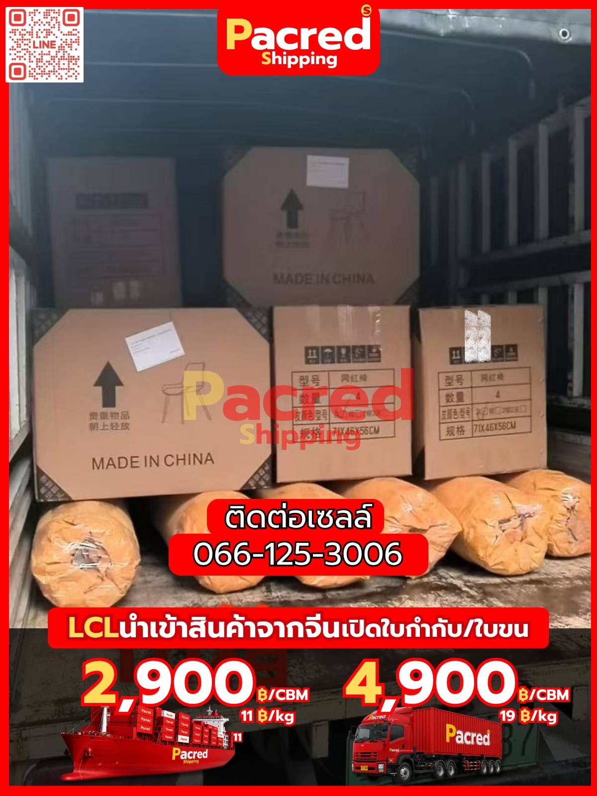 LCL นำเข้าสินค้าจากจีน เปิดใบขน
