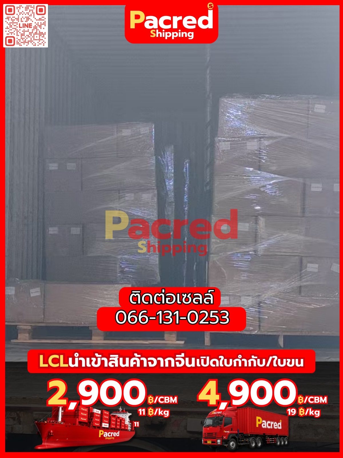 LCL นำเข้าสินค้าจากจีน เปิดใบขน