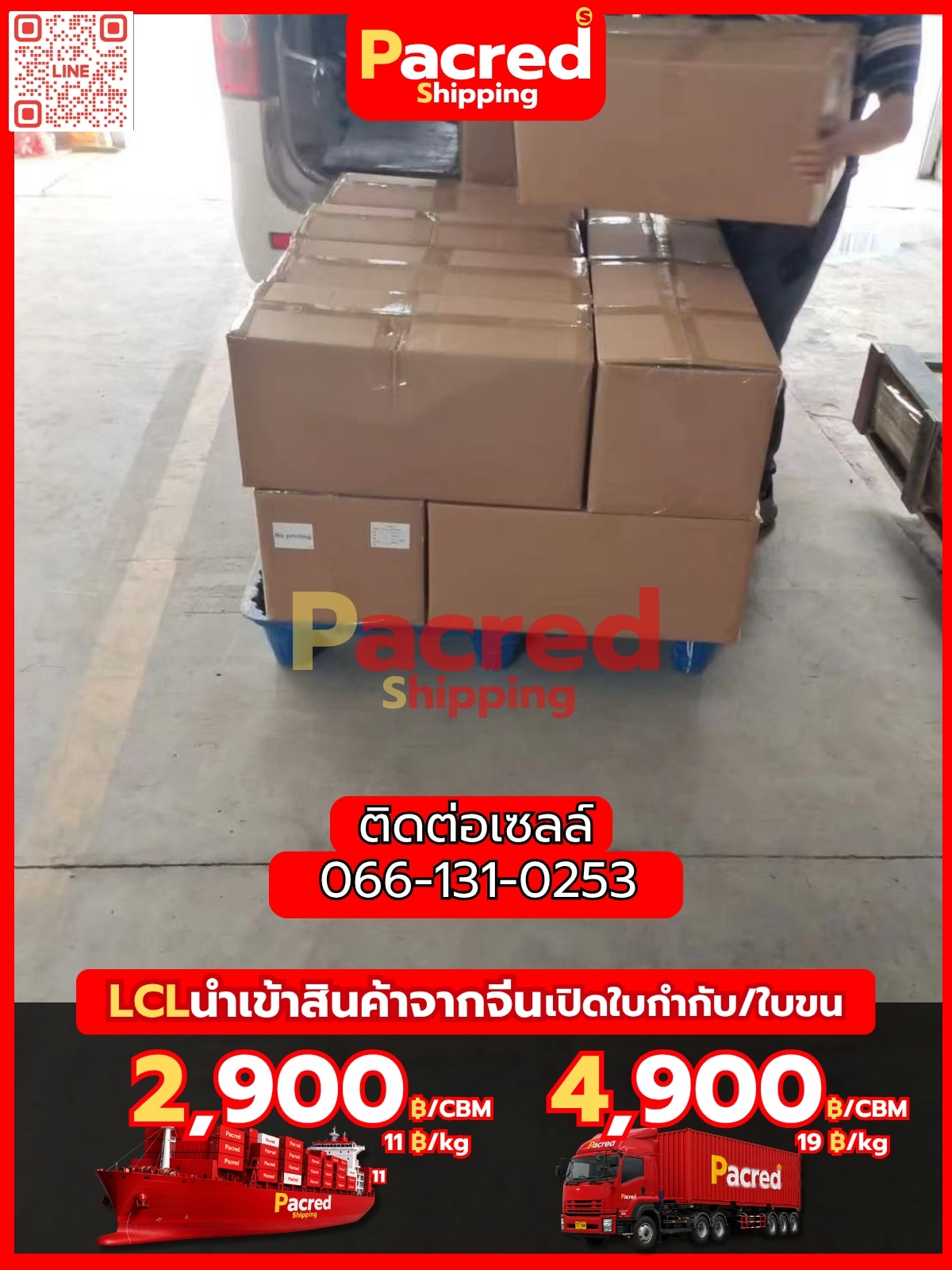LCL นำเข้าสินค้าจากจีน เปิดใบขน