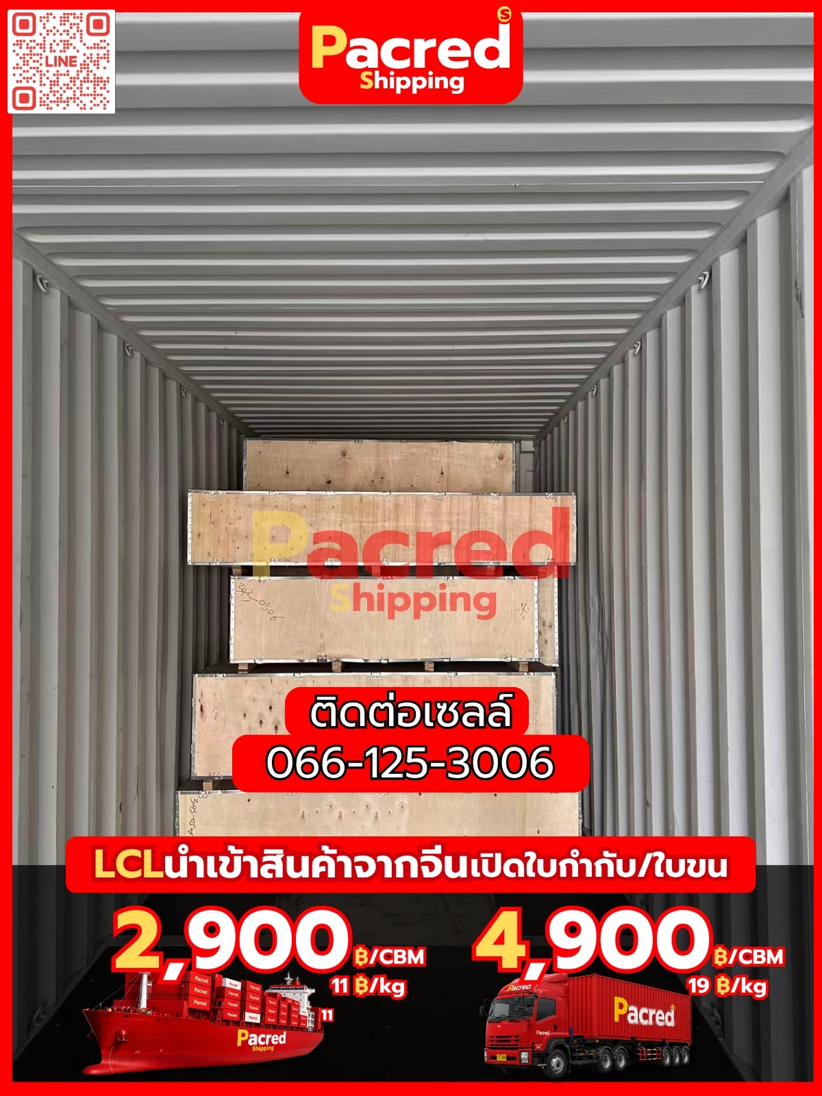 LCL นำเข้าสินค้าจากจีน เปิดใบขน