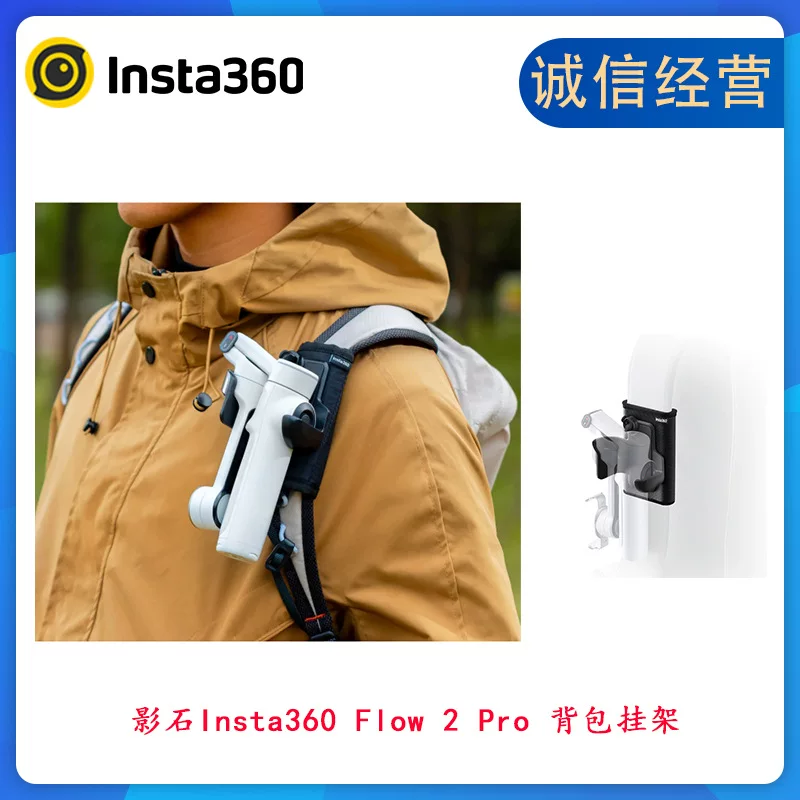 นำเข้ากระเป๋า — Shadowstone Insta360Flow2Pro ไม้แขวนกระเป๋าเป้สะพายหลัง gimbal มือถือ Flow2Pro อุปกรณ์เสริมดั้งเดิม