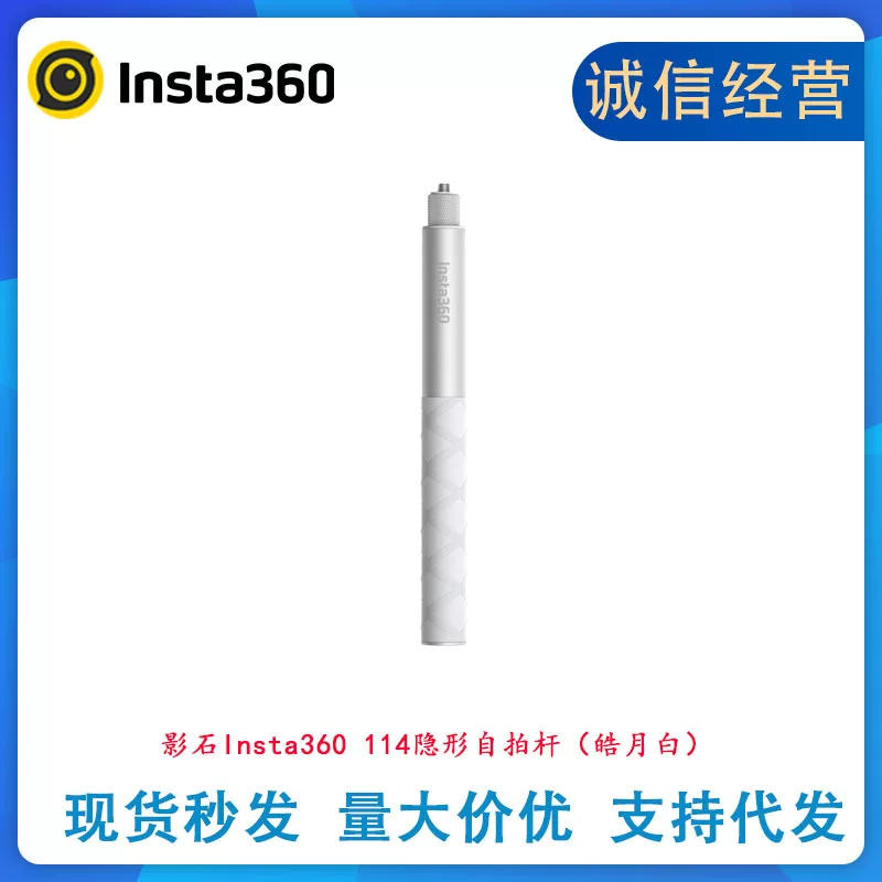 นำเข้าอุปกรณ์อิเล็กทรอนิกส์ — Insta360 Shadow Stone 114ซม.สีขาวที่มองไม่เห็นSelfie Stickกีฬากล้องขยาย/ปรับให้เข้ากับX5/AcePro2