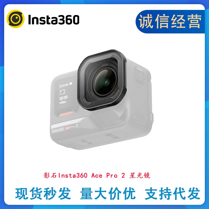 นำเข้าอุปกรณ์อิเล็กทรอนิกส์ — Shadow Stone Insta360AcePro2 Starlight Mirror Action กล้อง AcePro2 กรองอุปกรณ์เสริมเดิม
