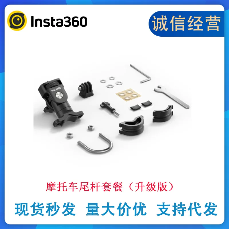 นำเข้าอุปกรณ์อิเล็กทรอนิกส์ — Shadowstone Insta360 ก้านหางรถจักรยานยนต์แพคเกจเดิมขี่อุปกรณ์เสริมเหมาะสำหรับ X6/X5/ACE Series