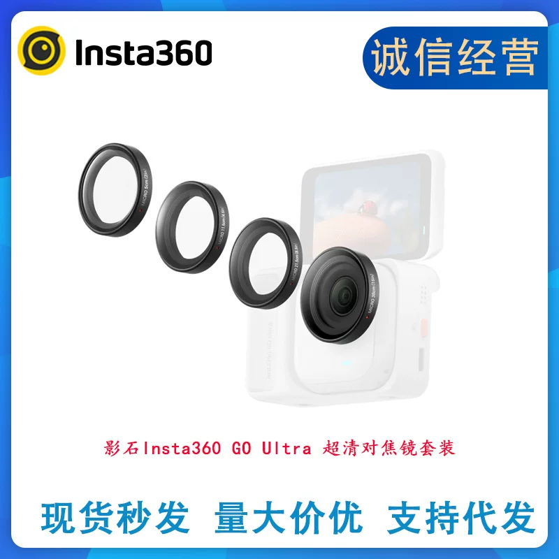 นำเข้าอุปกรณ์อิเล็กทรอนิกส์ — Shadowstone insta360 GO Ultra ชุดเลนส์โฟกัสใสพิเศษ 360 GO Ultra อุปกรณ์เสริมของแท้