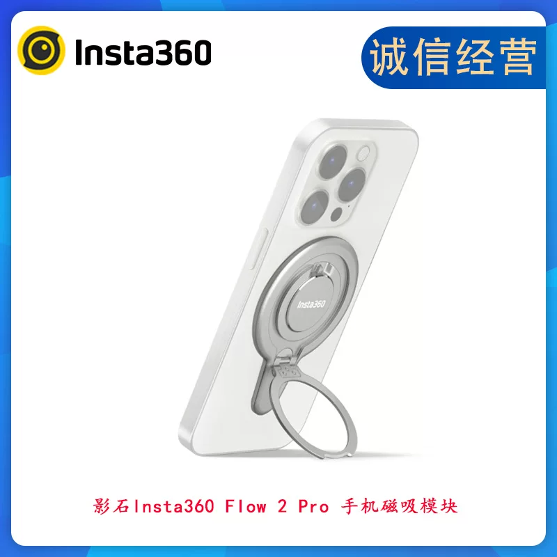 นำเข้าอุปกรณ์อิเล็กทรอนิกส์ — Shadowstone Insta360 Flow 2 Pro โทรศัพท์มือถือโมดูลแม่เหล็ก gimbal มือถือ FLOW pro2 อุปกรณ์เสริมเดิม