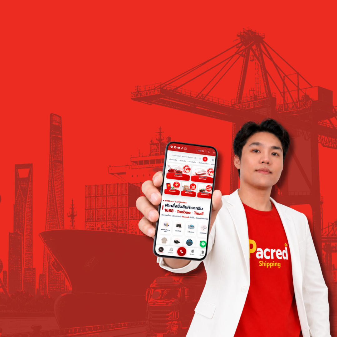 Pacred Shipping — นำเข้า LCL ครบ ราคาชัด คุยกับทีมง่าย ปรึกษาฟรีตลอด 24 ชม.