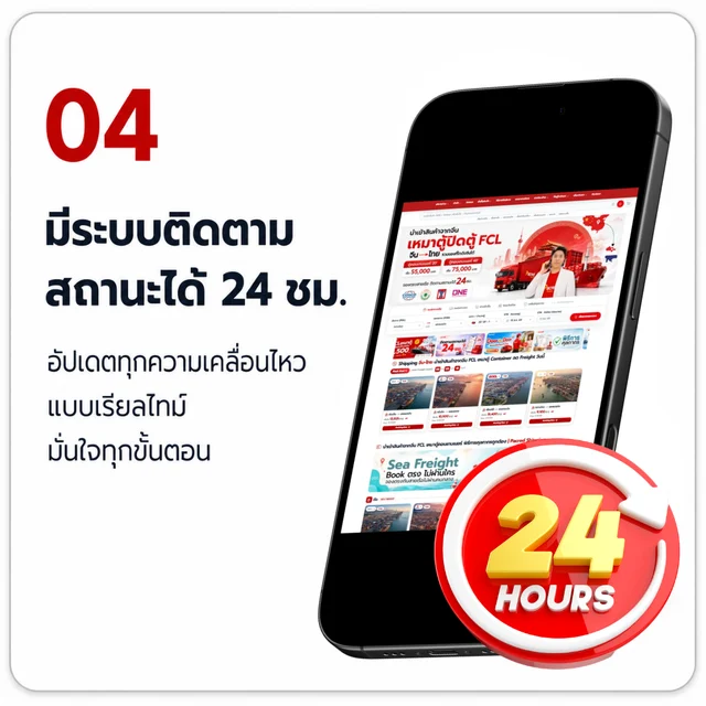 04 มีระบบติดตามสถานะ 24 ชม. — อัปเดตทุกความเคลื่อนไหวแบบเรียลไทม์ มั่นใจได้ทุกขั้นตอน — บริการนำเข้าสินค้าจากจีน เหมาตู้ FCL กับ Pacred Shipping